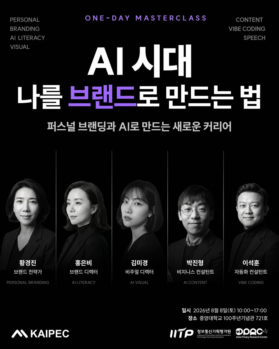 AI 시대, 나를 브랜드로 만드는 법 포스터